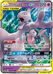 ミュウツー&ミュウGX RR 052/173