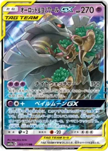 オーロット&ヨノワールGX RR 053/173