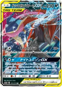 ゲッコウガ&ゾロアークGX RR 072/173