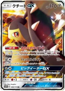 クチートGX RR 089/173
