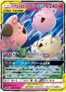 トゲピー&ピィ&ププリンGX RR 094/173