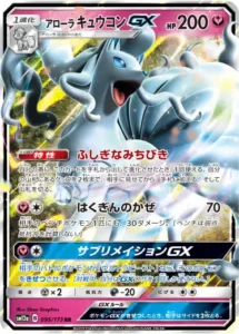 アローラキュウコンGX RR 095/173
