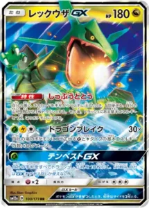 レックウザGX RR 100/173