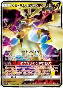ウルトラネクロズマGX RR 101/173