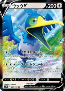 ウッウV RR 051/060