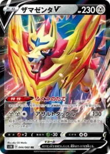 ザマゼンタV RR 044/060