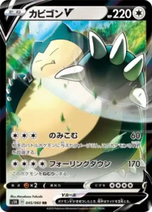 カビゴンV RR 045/060