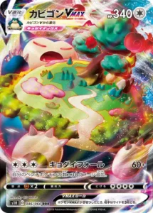 カビゴンVMAX RRR 046/060