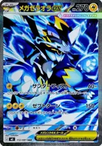 メガゼラオラex