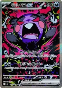 モルペコex