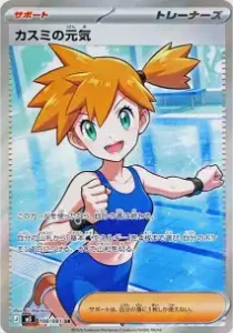 カスミの元気