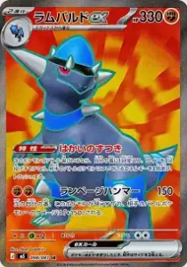 ラムパルドex