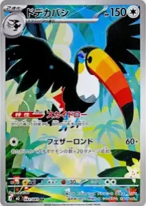 ドデカバシ