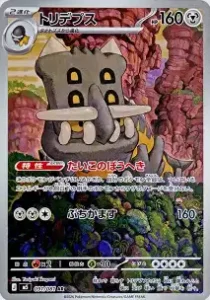 トリデプス