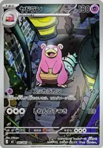 ヤドラン