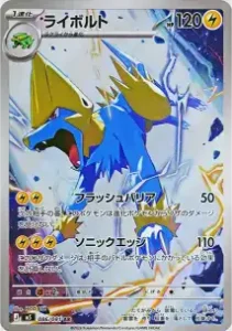 ライボルト