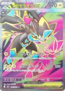メガゼラオラex