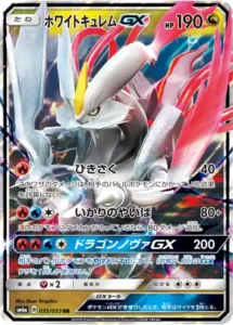 ホワイトキュレムGX RR 035/053