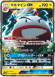 マルマインGX RR 022/066