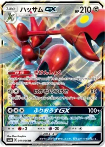 ハッサムGX RR 041/066