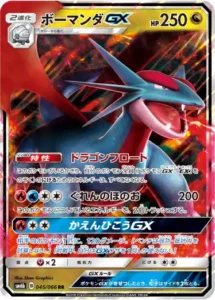 ボーマンダGX RR 045/066