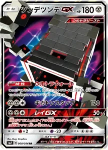 ツンデツンデGX RR 060/096