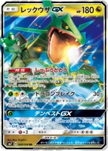 レックウザGX RR 068/096