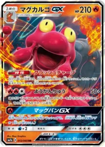 マグカルゴGX RR 012/060