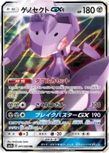 ゲノセクトGX RR 041/060