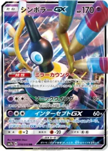 シンボラーGX RR 018/050