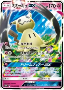 ミミッキュGX RR 038/050