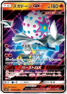 ズガドーンGX RR 023/095