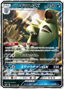 バンギラスGX RR 059/095
