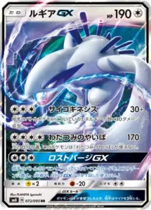 ルギアGX RR 072/095