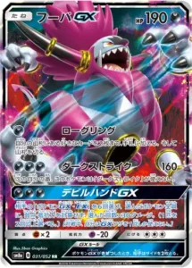 フーパGX RR 031/052