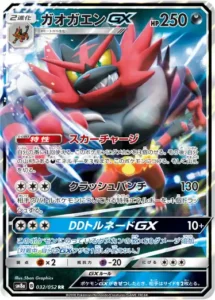 ガオガエンGX RR 032/052