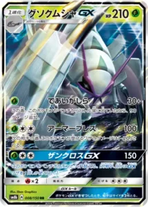 グソクムシャGX RR 008/150