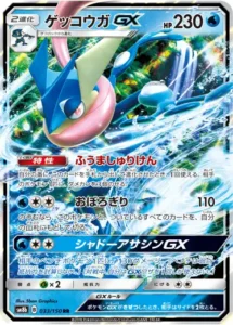 ゲッコウガGX RR 033/150