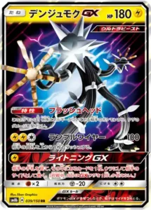 デンジュモクGX RR 039/150