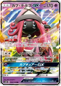 カプ・テテフGX RR 044/150