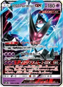 ネクロズマ あかつきのつばさGX RR 049/150