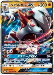 ルガルガンGX RR 060/150