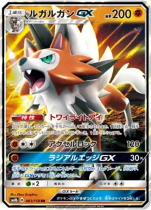 ルガルガンGX RR 061/150