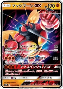 マッシブーンGX RR 063/150