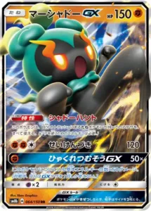 マーシャドーGX RR 064/150