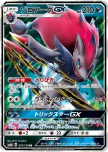 ゾロアークGX RR 070/150