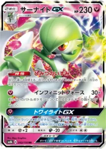 サーナイトGX RR 092/150