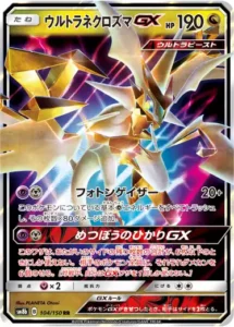 ウルトラネクロズマGX RR 104/150