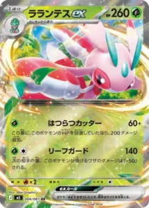 ラランテスex