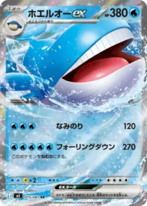 ホエルオーex